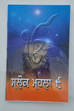 Sikh salok mahalla 9 guru teg bahadar sahib bani gutka shabads book punjabi b52