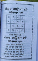 Chakarvarti nath ka gutka hindu yantar mantar tantar magic book punjabi mb new