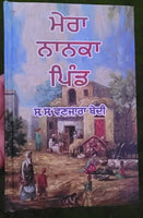 Mera nanka pind my maternal village s s wanjara bedi punjabi literature book mb