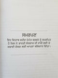 26/11 di partaal adalta kyon rahia nakaam sm mushrif ig of police punjabi book