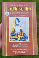 Tavreekh nihang singha sikh book gurvinder singh panjabi history punjabi mb new