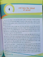 Singh di bahaduri de karname bal kahanian punjabi sikh kids book panjabi mk new