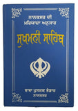 Sikh singh kaur khalsa gutka sukhmani sukhmanee sahib bani bold punjabi gurmukhi