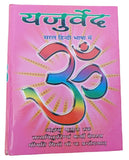 Yajur ved ancient hindu granth scripture vedas simple hindi explanation book md