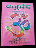 Yajur ved ancient hindu granth scripture vedas simple hindi explanation book md