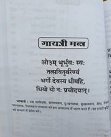 Yajur ved ancient hindu granth scripture vedas simple hindi explanation book md