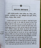 Yajur ved ancient hindu granth scripture vedas simple hindi explanation book md