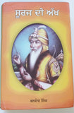 Sooraj dee aakh punjabi novel on life of maharaja ranjit singh baldev singh b20