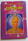 Sikh sankat mochan shabads selected protection shabads book punjabi gurmukhi a5