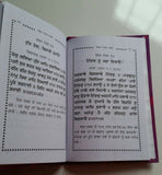 Sikh sankat mochan shabads selected protection shabads book punjabi gurmukhi a5