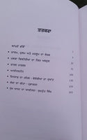 Tath ton myth tak harpal singh pannu punjabi literature panjabi reading book MB