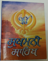 Sikh pocket gutka sukhmani sahib banis sukhmanee in punjabi gurmukhi holy book b