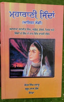 Sikh maharani jinda last queen iron lady punjabi literature book kehar singh mc