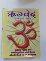 Ancient hindu granth rig ved scripture vedas simple hindi explanation book md