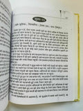 Ancient hindu granth rig ved scripture vedas simple hindi explanation book md