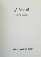 Tu keha see punjabi famous poems poetry by beant singh gill literature book b57