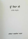 Tu keha see punjabi famous poems poetry by beant singh gill literature book b57