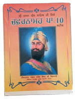 Zafarnama steek guru gobind singh book by pandit narain singh punjabi kaur b67