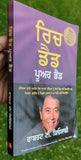 Rich dad poor dad book by robert d. kiyosaki indian punjabi gurmukhi panjabi mb