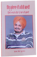 Sidhu moosewala di haqiqi kahani punjabi literature panjabi reading book mb new