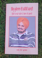 Sidhu moosewala di haqiqi kahani punjabi literature panjabi reading book mb new