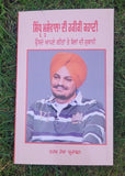 Sidhu moosewala di haqiqi kahani punjabi literature panjabi reading book mb new