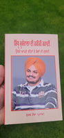 Sidhu moosewala di haqiqi kahani punjabi literature panjabi reading book mb new