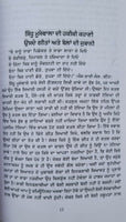 Sidhu moosewala di haqiqi kahani punjabi literature panjabi reading book mb new