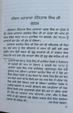 Maharaja kanwar naunihal singh sikh book baba prem singh punjabi gurmukhi ma