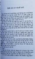 Pagdandian punjabi short stories panjabi new book bachint kaur autobiography b9