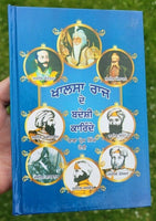 Khalsa raj de videshi karinday sikh book baba prem singh punjabi gurmukhi ma