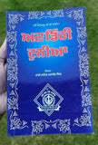 Andithi Duniya Bhai Randheer Singh Book Punjabi Unseen World Panjabi B44 New