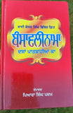 Bansawalinama Das Patshahia Ka Bhai Kesar Singh Chibbar Book Punjabi Panjabi B66