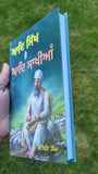 Aadh Sikh Te Aadh Sakhia Principal Satbir Singh Punjabi Book Panjabi Story B17