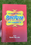 Bansawalinama Das Patshahia Ka Bhai Kesar Singh Chibbar Book Punjabi Panjabi B66