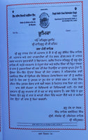 Katha Vichaar PAVAN Hukamnamya di Viyakhya Giyani Balwinder Singh Punjabi Book B