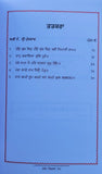 Katha Vichaar PAVAN Hukamnamya di Viyakhya Giyani Balwinder Singh Punjabi Book B