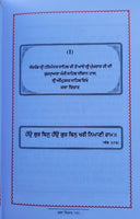 Katha Vichaar PAVAN Hukamnamya di Viyakhya Giyani Balwinder Singh Punjabi Book B