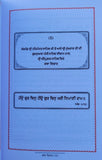 Katha Vichaar PAVAN Hukamnamya di Viyakhya Giyani Balwinder Singh Punjabi Book B