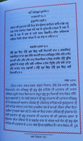 Katha Vichaar PAVAN Hukamnamya di Viyakhya Giyani Balwinder Singh Punjabi Book B