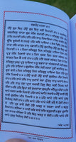 Katha Vichaar PAVAN Hukamnamya di Viyakhya Giyani Balwinder Singh Punjabi Book B