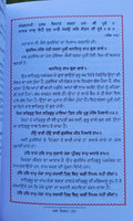 Katha Vichaar PAVAN Hukamnamya di Viyakhya Giyani Balwinder Singh Punjabi Book B