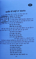 Aadh Sikh Te Aadh Sakhia Principal Satbir Singh Punjabi Book Panjabi Story B17