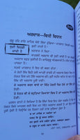 Aadh Sikh Te Aadh Sakhia Principal Satbir Singh Punjabi Book Panjabi Story B17