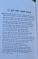 Bansawalinama Das Patshahia Ka Bhai Kesar Singh Chibbar Book Punjabi Panjabi B66