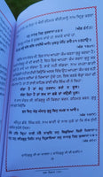 Katha Vichaar PAVAN Hukamnamya di Viyakhya Giyani Balwinder Singh Punjabi Book B