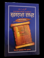 Zafarnamah Darpan meanings and explanation Giani Gurbax Singh Punjabi Sikh Book