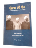 Punjab di Vand Division of Indian Punjab Pandit Mohan Lal History Book Sikh MO