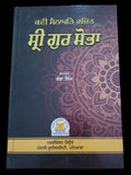 Kavi Sanapati written Sri Gur Sobha Sikh History Punjabi University Rare Book HH