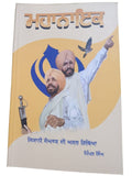 Mahanayak Deep Sidhu Kisani Sangarsh di Asal Vithya Pippal Singh Punjabi Book MO